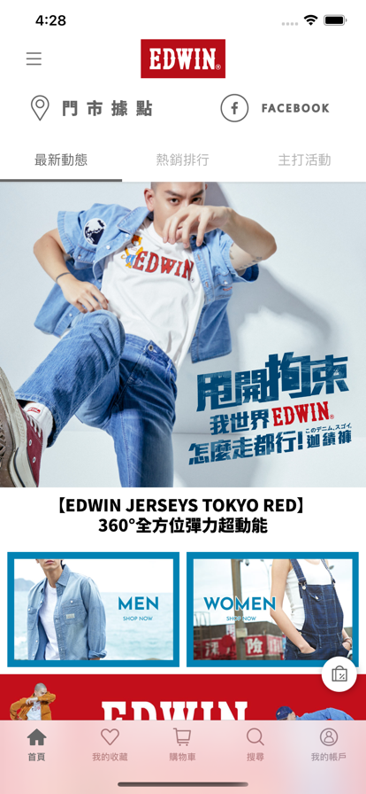 EDWIN官方旗舰店app手机版下载 V2.70.0