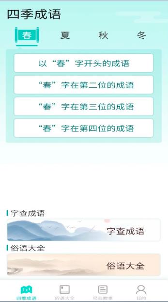 阳光成语宝安卓版app下载 v1.6.6