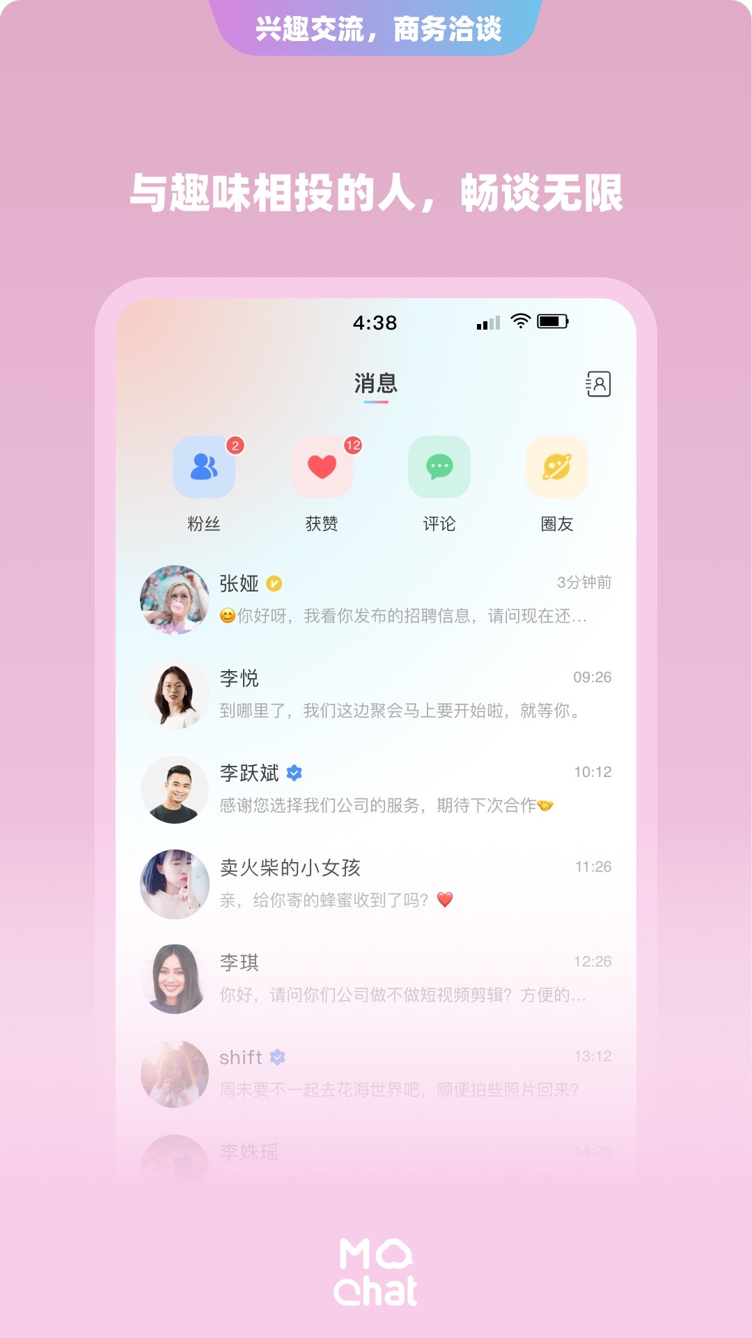 陌洽app移动社交官方版 v1.2.7