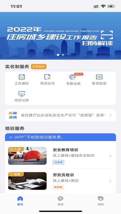 湖南慧匠通app下载安装官方版 1.0