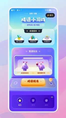 咩咩乐园成语学习app官方下载 v1.1