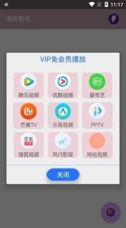 海燕影视免费追剧app软件最新版下载 v2.0