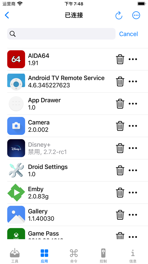 atvTools中文版安卓下载apk 1.2.2