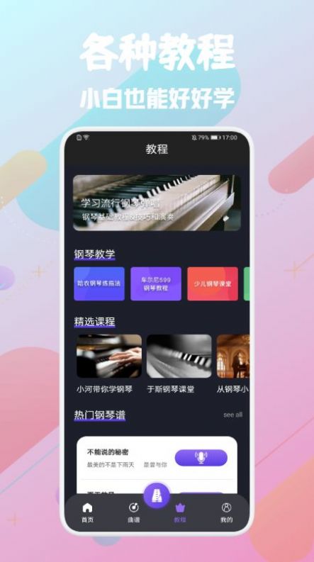 土豆钢琴app软件下载 v1.1