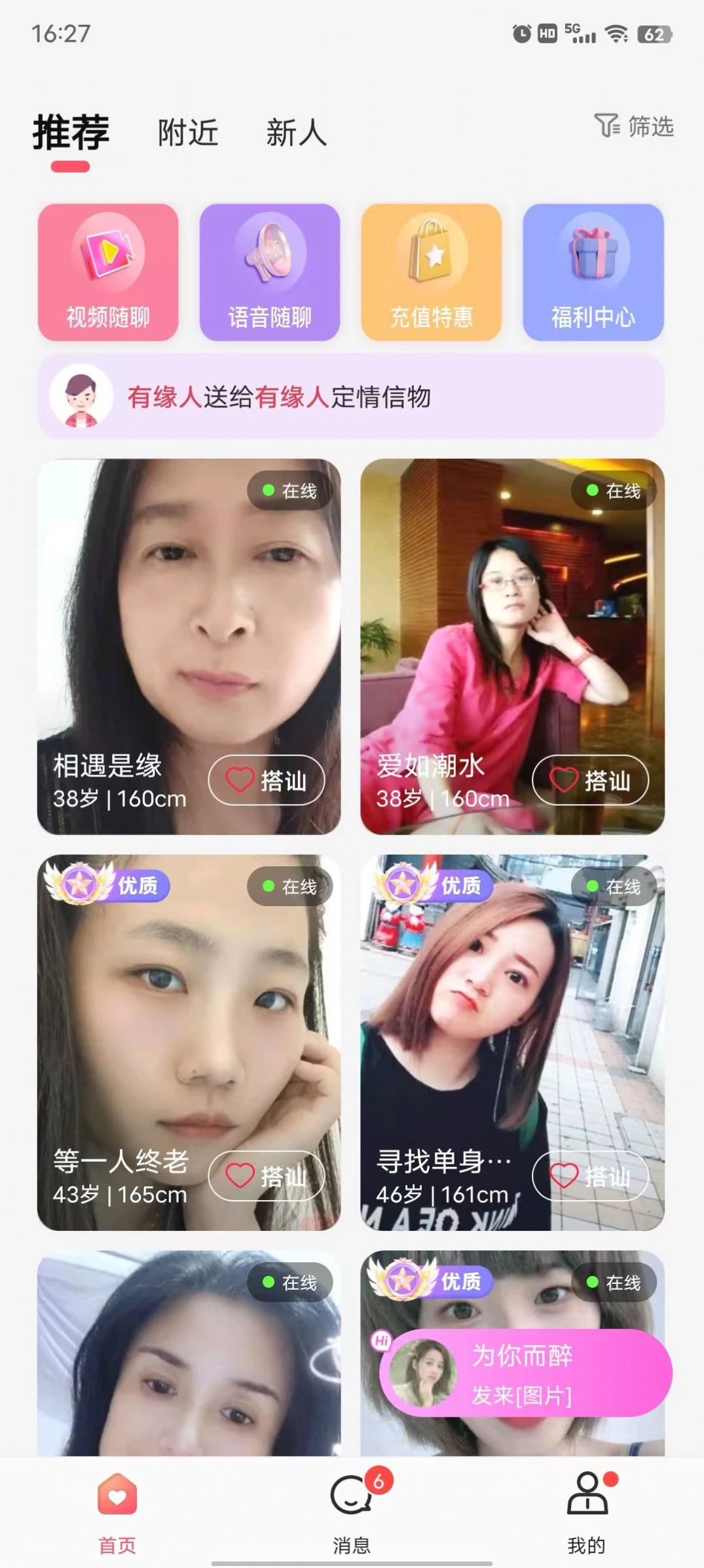 乡恋交友app官方下载 v2.0.000