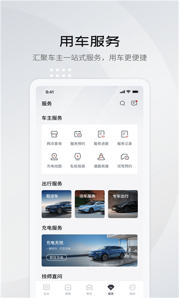 比亚迪王朝官方客户端下载 v7.3.0