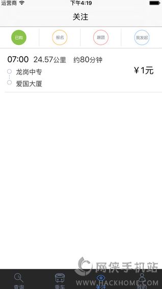 深圳e巴士app官网下载 v2.8.8