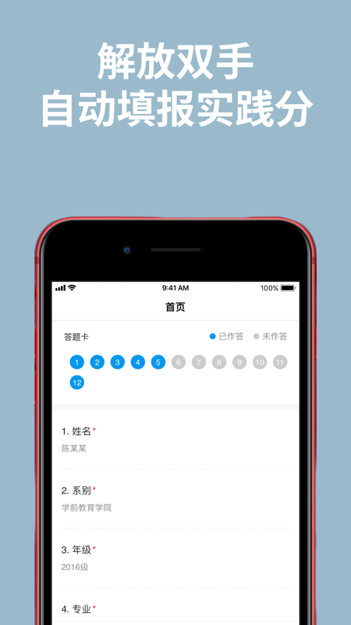 实践分 Auto app官方下载 v2.0