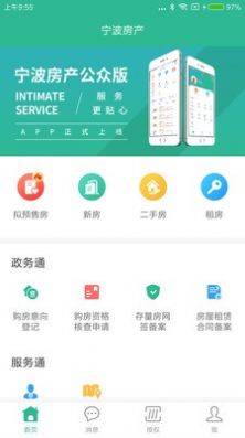 宁波房产信息APP下载 v2.1.8.8