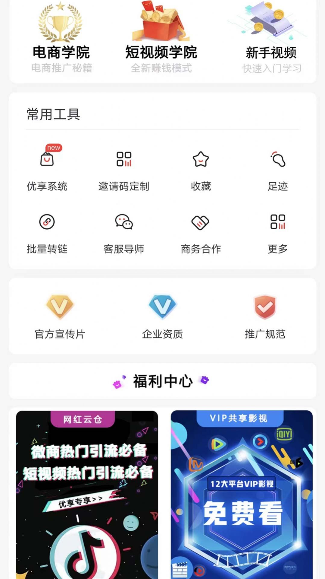 优享精灵app购物最新版 v0.0.12