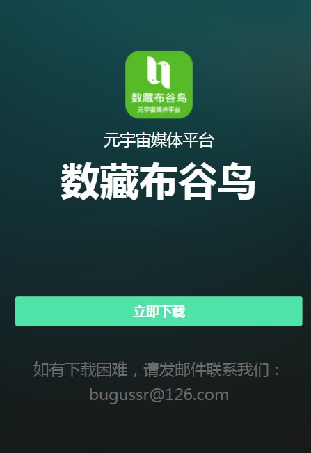 数藏布谷鸟平台app官方下载 v1.8.4
