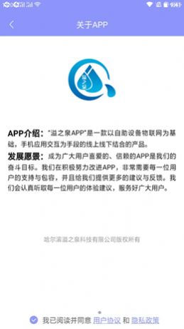 溢之泉最新版app官方下载 v4.4.10