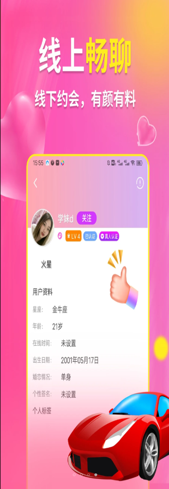 颜伴视频交友app官方版下载 v1.0.0