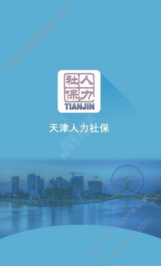 天津人力社保安卓版软件二维码下载 v2.0.16