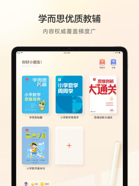 学而思练习本app官方下载 v2.0.1