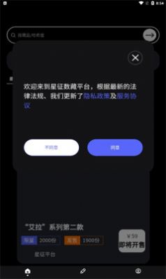 星征数字藏品app官方版下载 v2.0.7