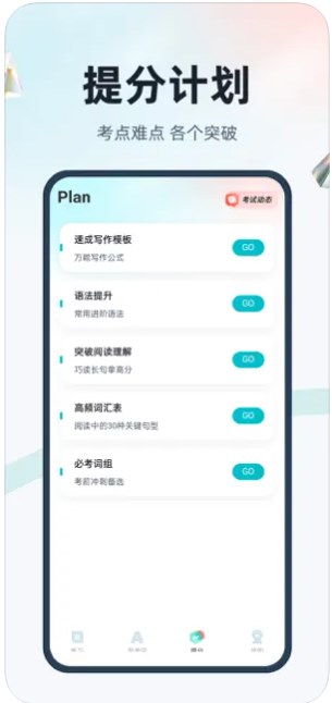 学位英语聚题库app手机版下载 v1.0