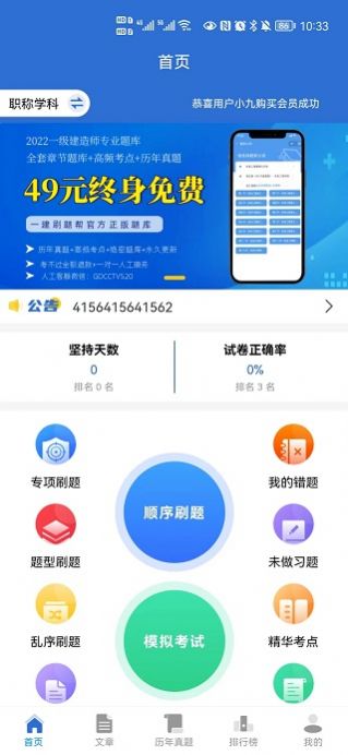 题管佳考研app官方下载 v1.0.1