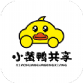 小黄鸭共享电动车app官方下载 v1.7