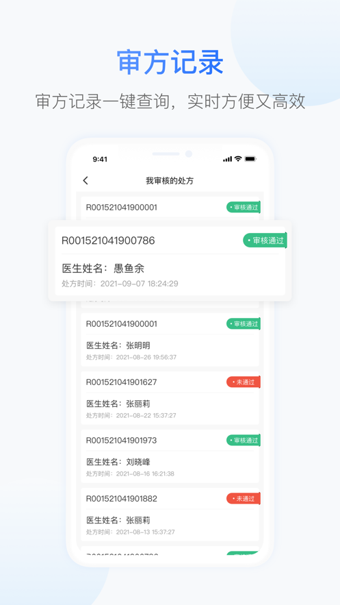 小视眼科药师端app手机版下载 v1.0.0