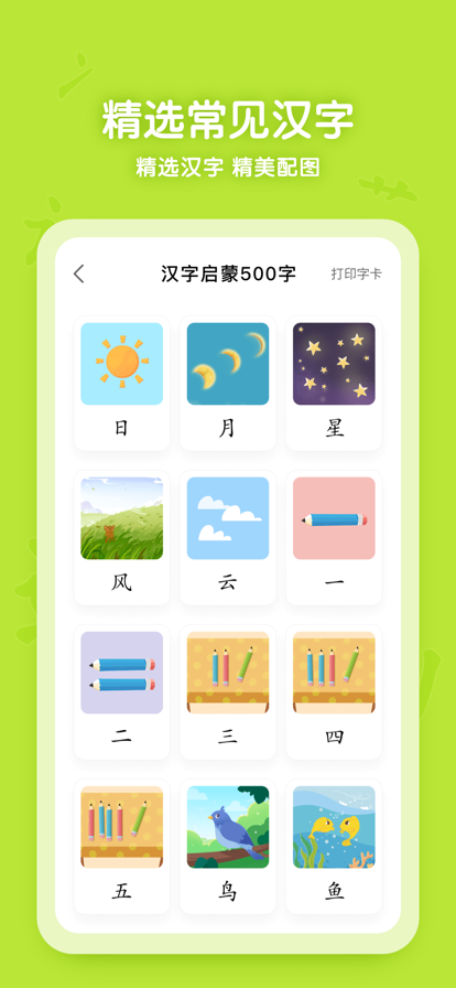 每日识字app安卓版下载图片2