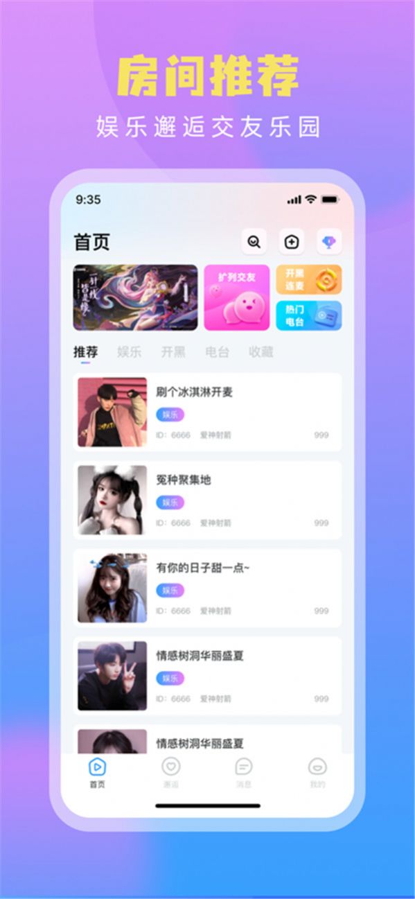 脸脸语音app手机下载 v1.0