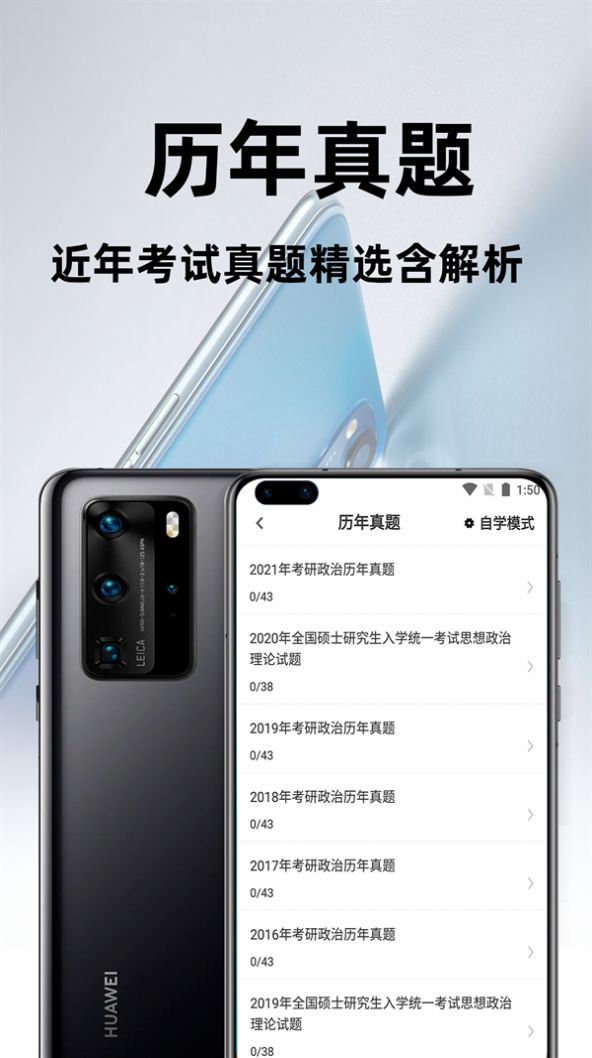 考研政治百分题库app官方版下载 v1.0