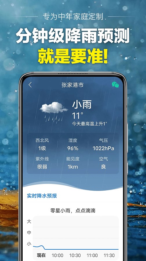 当准天气app官方版下载 v5.5.0