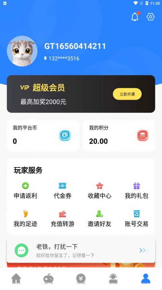 芝麻游戏盒子app软件下载图片2