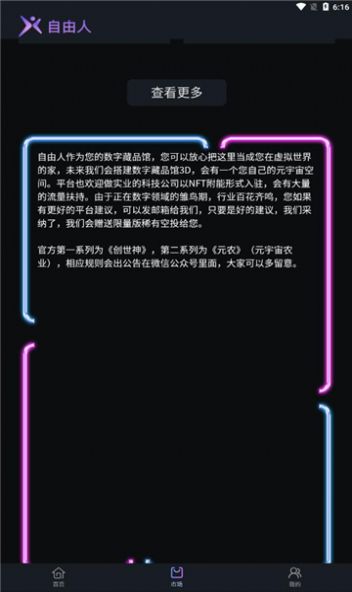 自由人数字藏品平台官方app正式版下载图片3