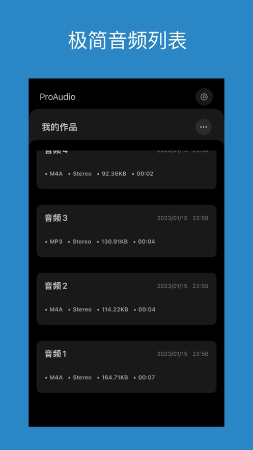 ProAudio专业录音软件app免费版下载 1.0.1