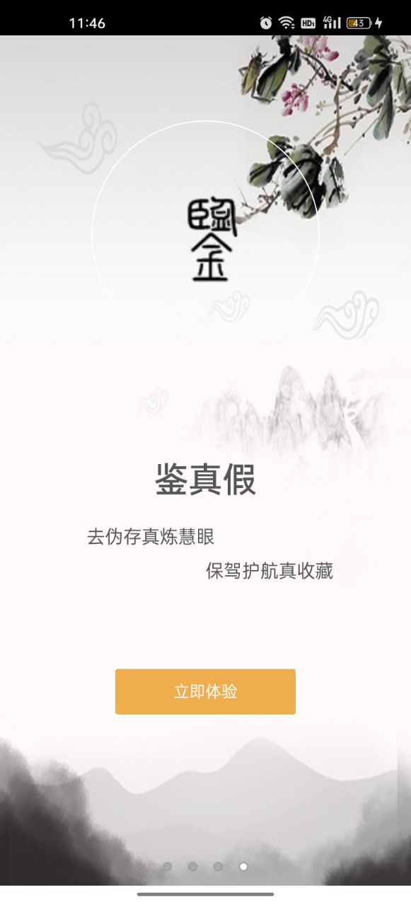 泉图藏品百科app手机版下载 v2.1.1