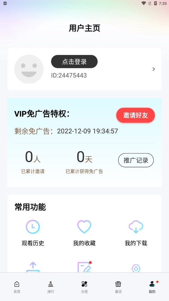 奇迷影视app安卓最新免费下载 v5.2.0