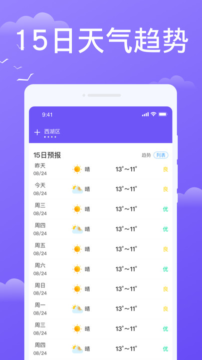 预享天气软件官方版下载 v1.0.0