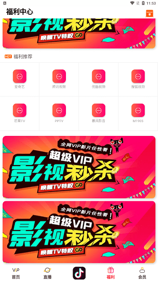 万千影视TV免费版app下载 v0.0.22