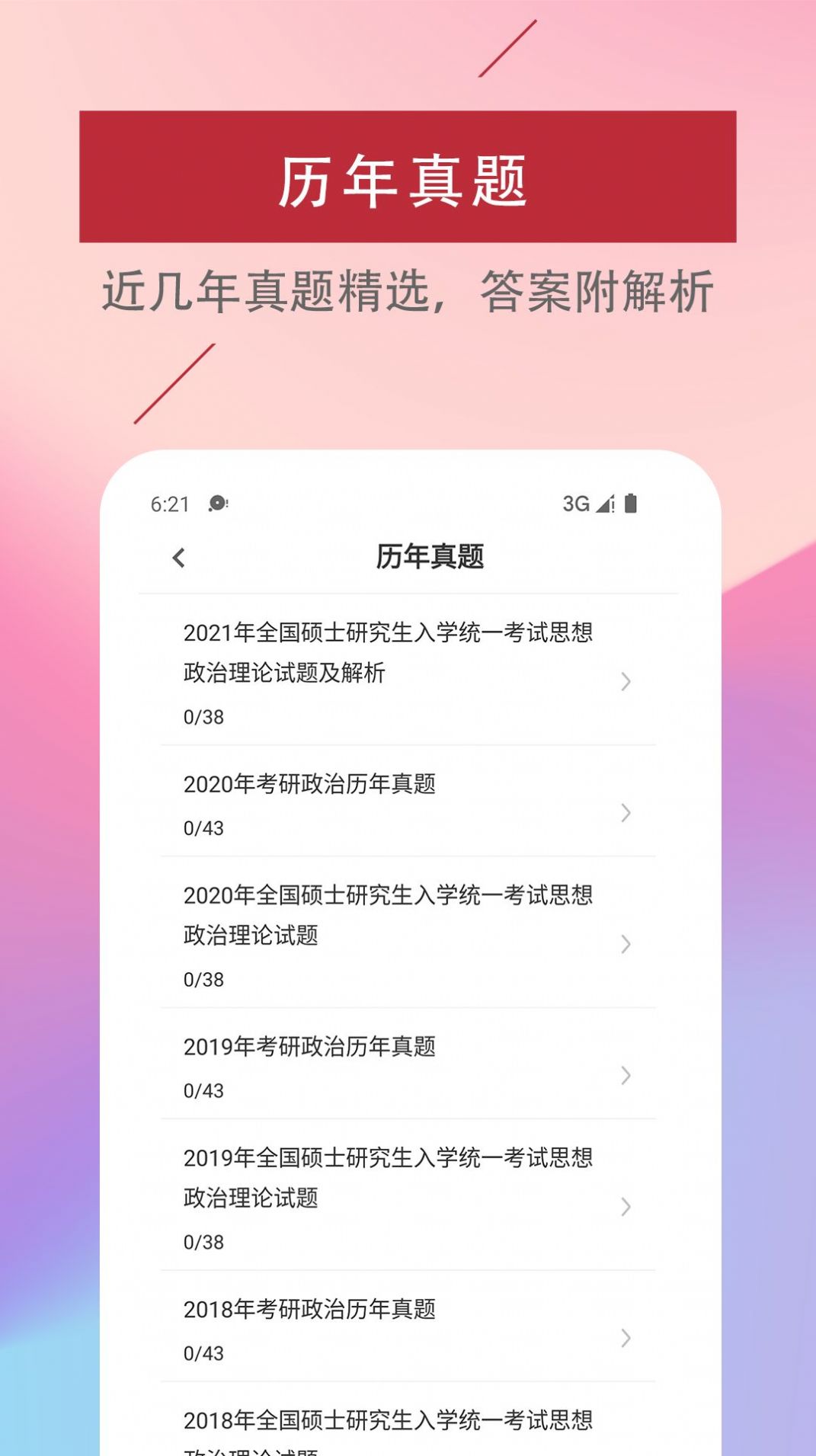 考研政治易题库app软件下载 v1.0.0