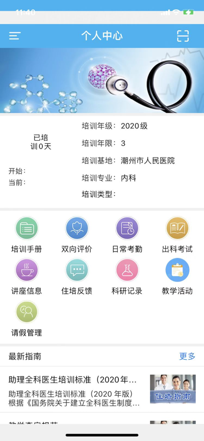 潮州住院医师app软件最新版下载图片2