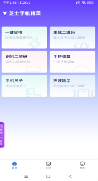 芝士手机精灵app官方版下载 v1.2