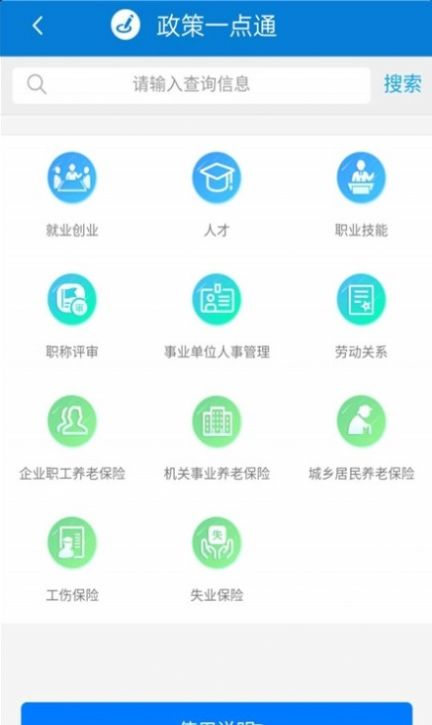 天津人力社保app官网下载最新版本 v2.0.16