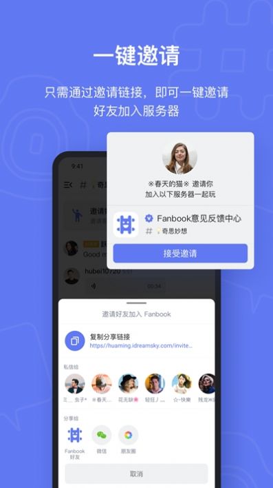 Fanbook手机版app免费下载 v1.6.65