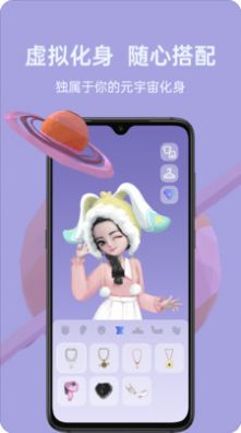 比邻星球元宇宙交友app官方下载 v1.0.7