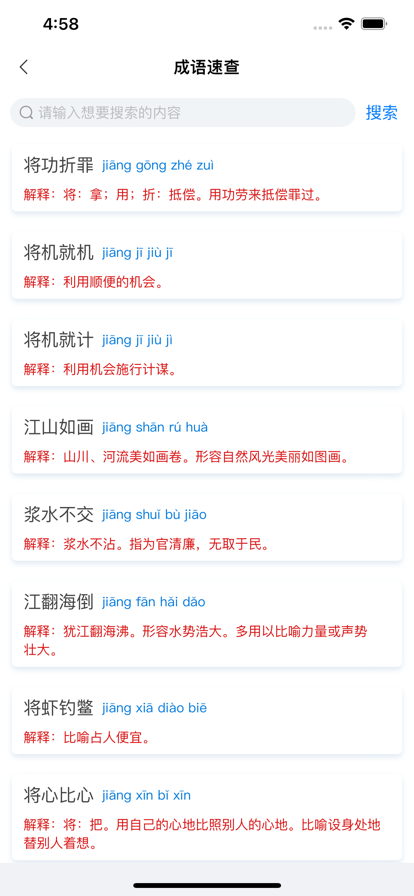 成语玩中记app软件下载 V1.0.2