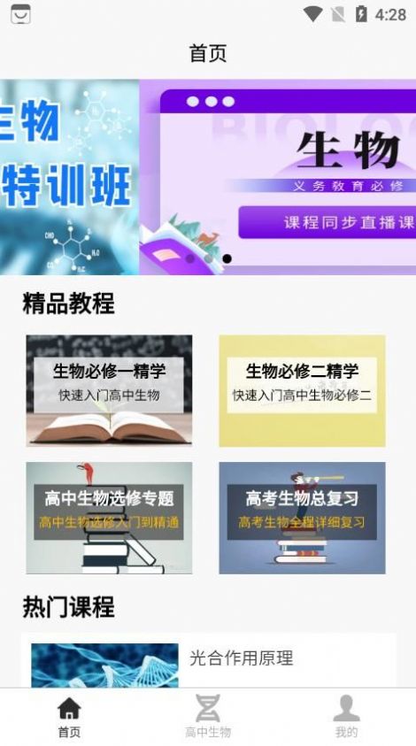 高中生物教程app官方版下载 v1.0