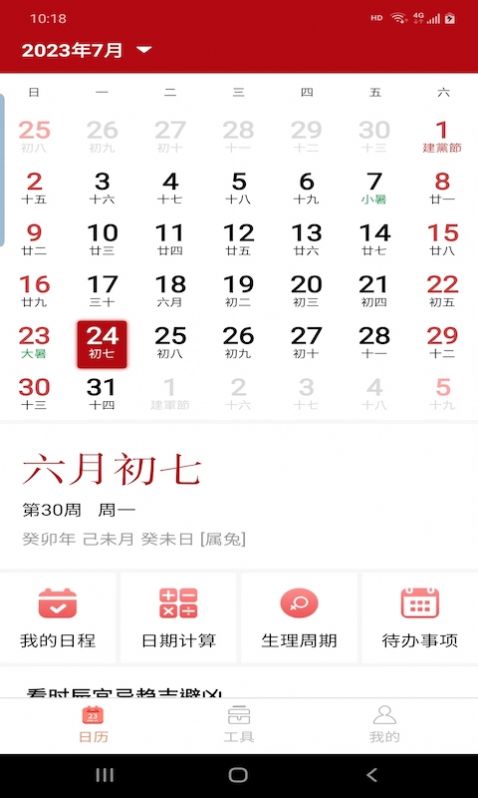 悦水万年历软件下载 v3.5.2