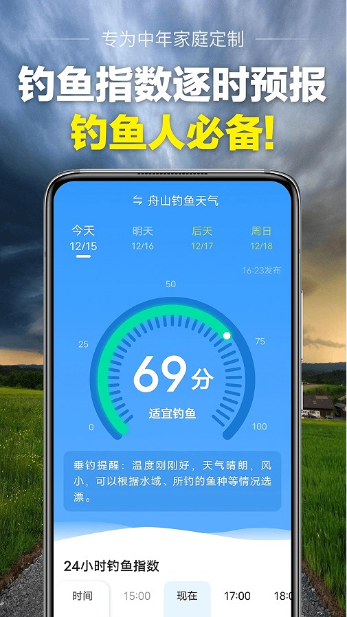 当准天气app官方版下载图片2