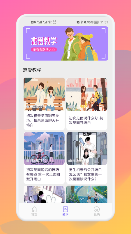 恋爱话术大全app官方下载 v1.0.0