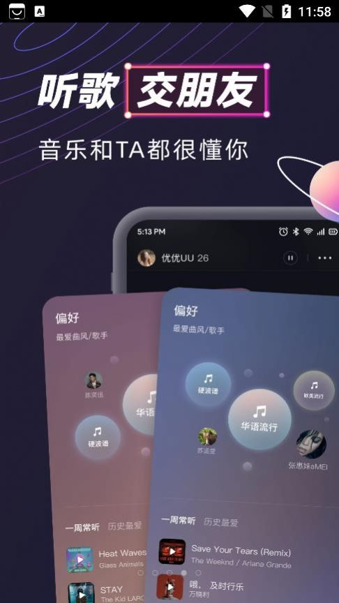 MUS APP音乐社交官方版 v0.10.0