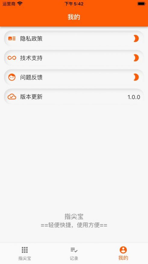 指尖宝app实时的工具变身看视频下载 v1.4