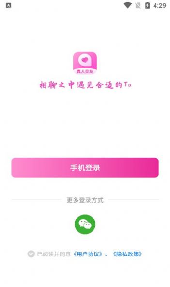 相聊真人交友app软件下载图片1