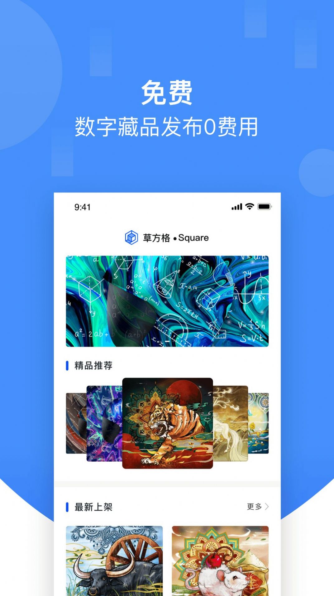 草方格数字藏品app下载最新版图片2